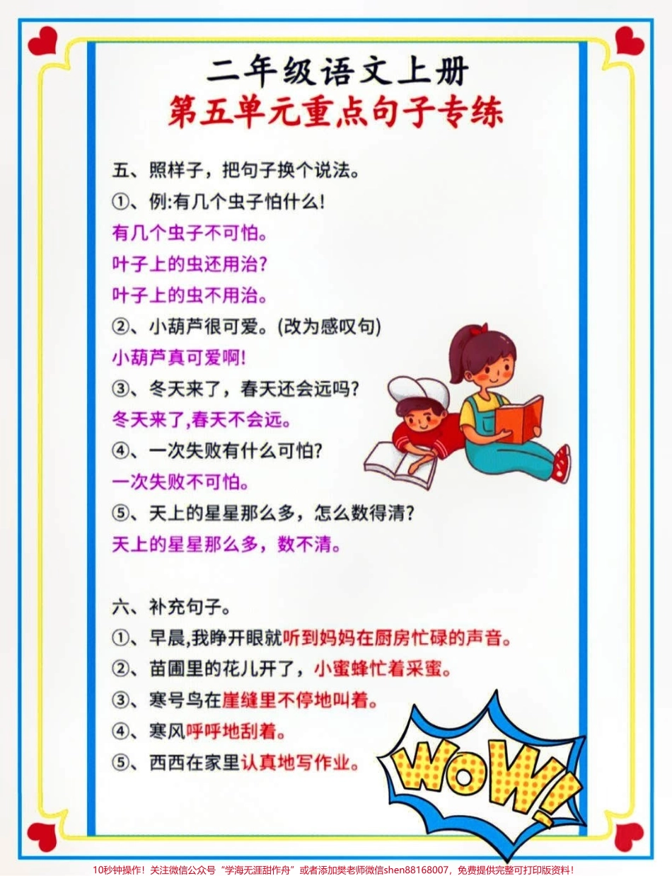 二年级上册语文第五单元重点仿写句子专项#知识点总结 #小学知识点归纳 #小学语文资料分享 #学习.pdf_第3页