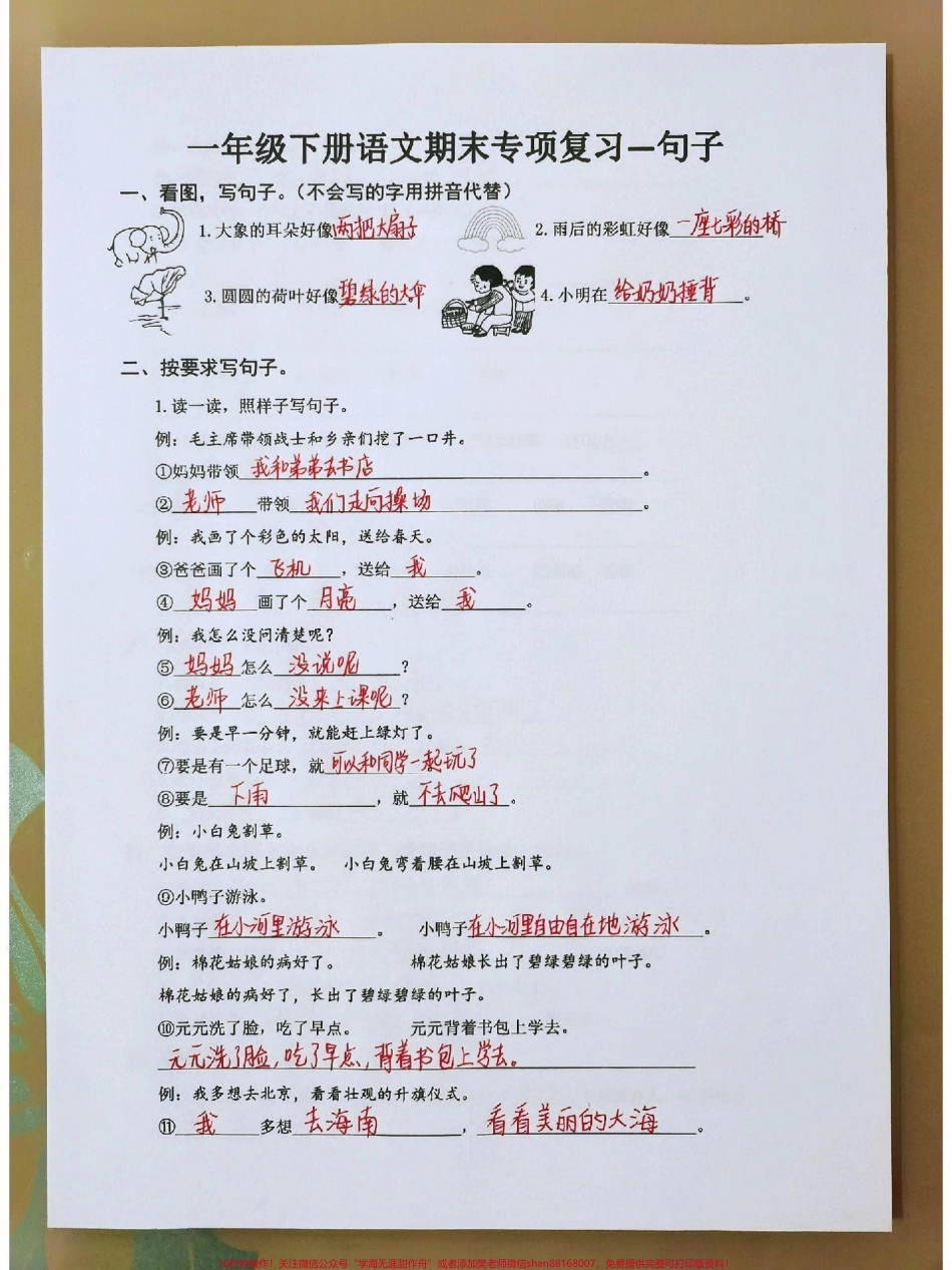 一年级下册语文期末复习重点必考知识点#教育 #每天学习一点点 #期末复习 #必考考点 #知识点总结.pdf_第1页