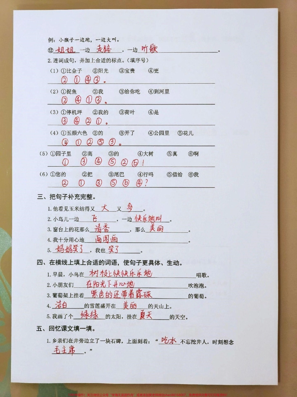 一年级下册语文期末复习重点必考知识点#教育 #每天学习一点点 #期末复习 #必考考点 #知识点总结.pdf_第2页