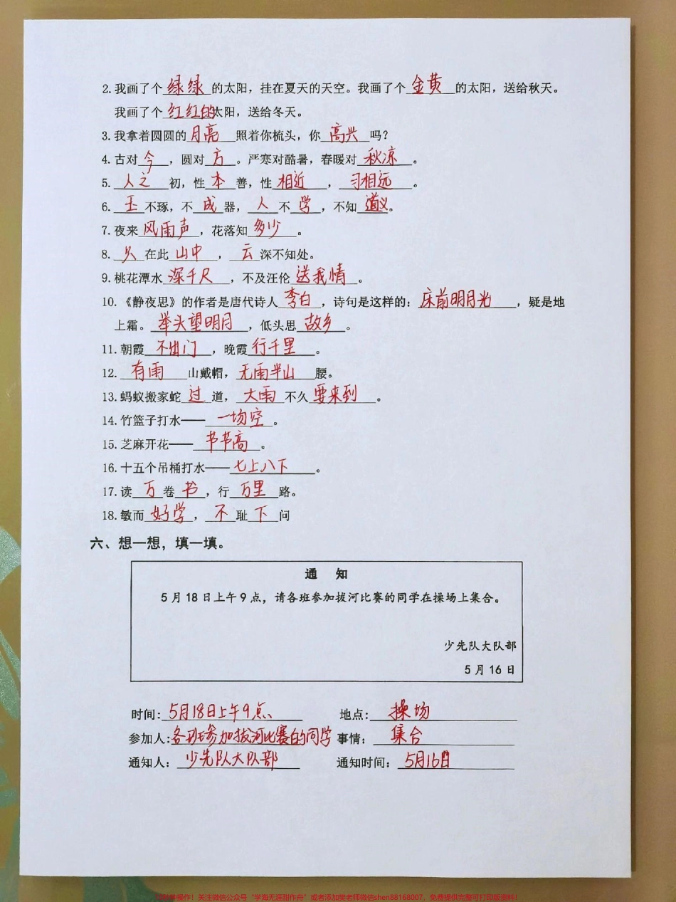 一年级下册语文期末复习重点必考知识点#教育 #每天学习一点点 #期末复习 #必考考点 #知识点总结.pdf_第3页