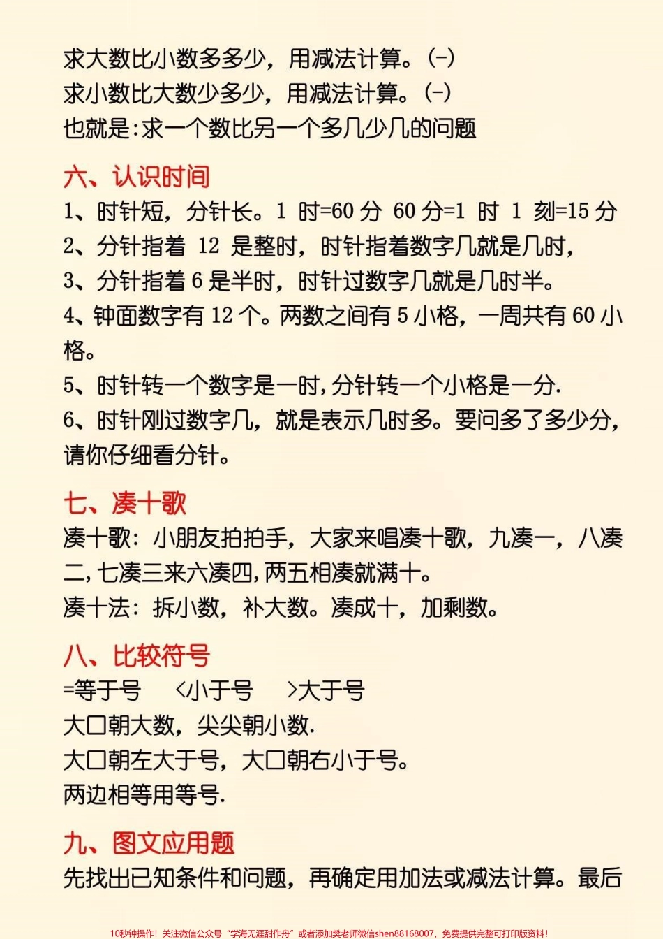 一年级数学公式大全来啦！#关注我持续更新小学知识 #知识点总结 #小学数学 #学习资料分享 #一年级数学 @抖音小助手 @抖音热点 @抖音创作者中心.pdf_第2页