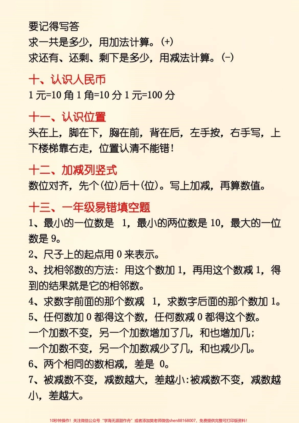 一年级数学公式大全来啦！#关注我持续更新小学知识 #知识点总结 #小学数学 #学习资料分享 #一年级数学 @抖音小助手 @抖音热点 @抖音创作者中心.pdf_第3页