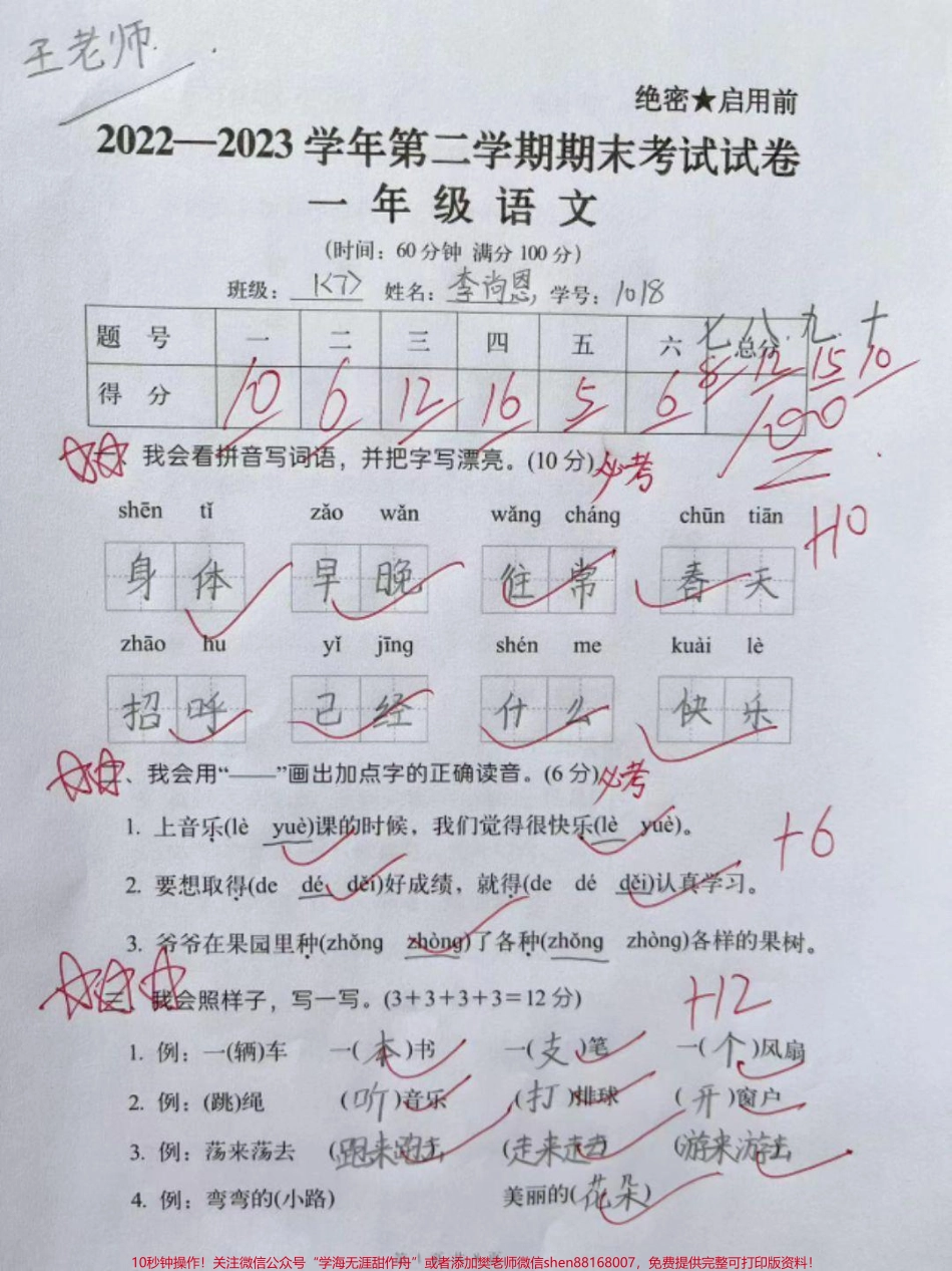 一年级下册语文期末密卷#小学试卷分享 #小学试卷分享 #一年级语文下册 梯形全面#每天学习一点点.pdf_第1页