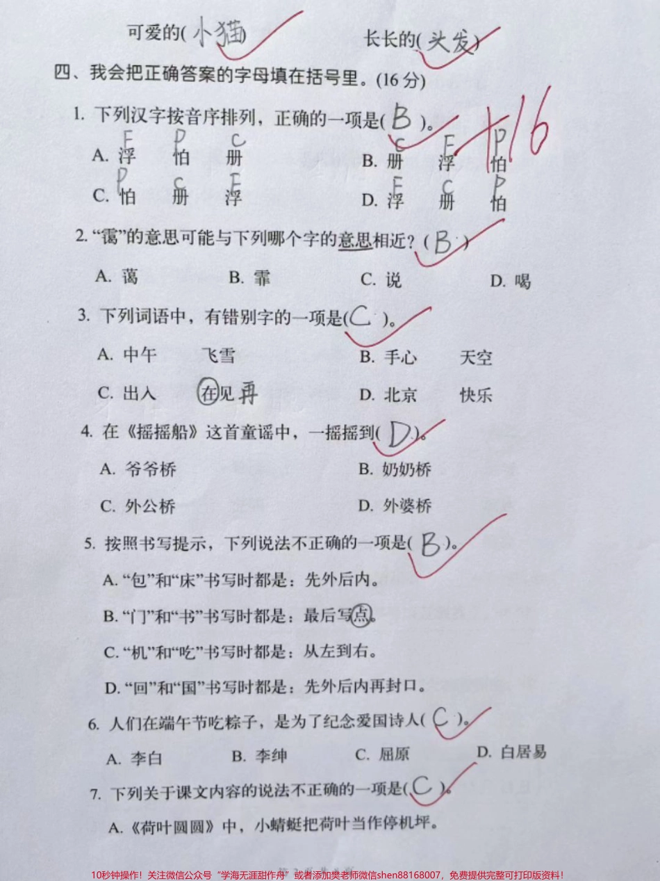 一年级下册语文期末密卷#小学试卷分享 #小学试卷分享 #一年级语文下册 梯形全面#每天学习一点点.pdf_第2页