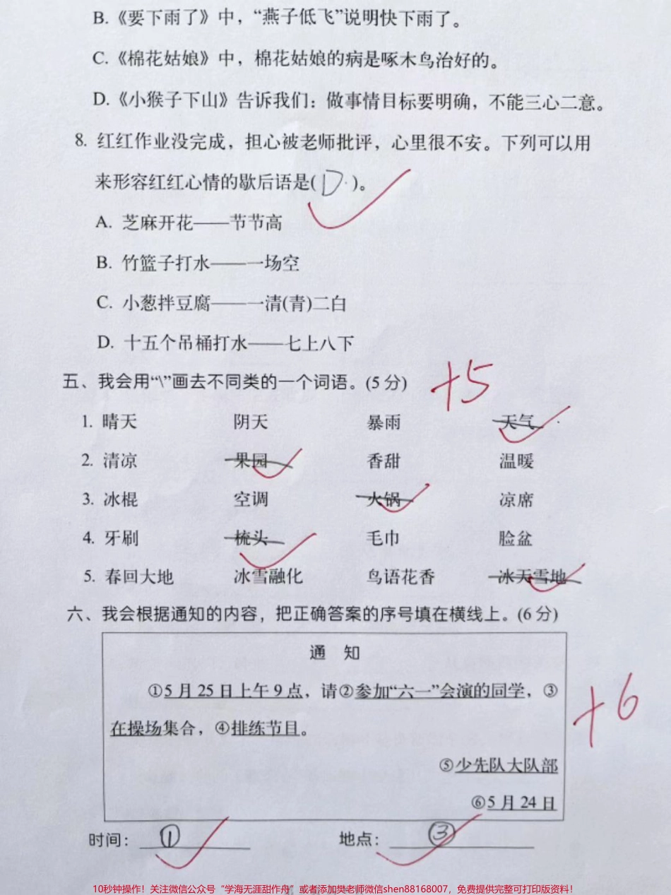 一年级下册语文期末密卷#小学试卷分享 #小学试卷分享 #一年级语文下册 梯形全面#每天学习一点点.pdf_第3页