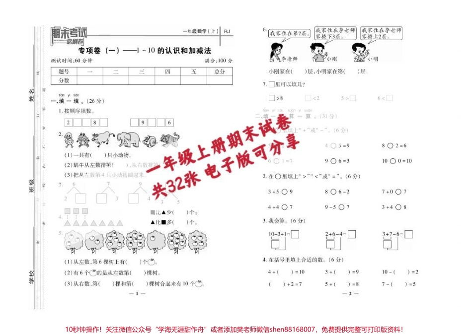一年级数学期末试卷全#一年级数学试卷 #一年级期末考试 #一年级数学 #一年级期末考试 #一年级期末复习.pdf_第1页
