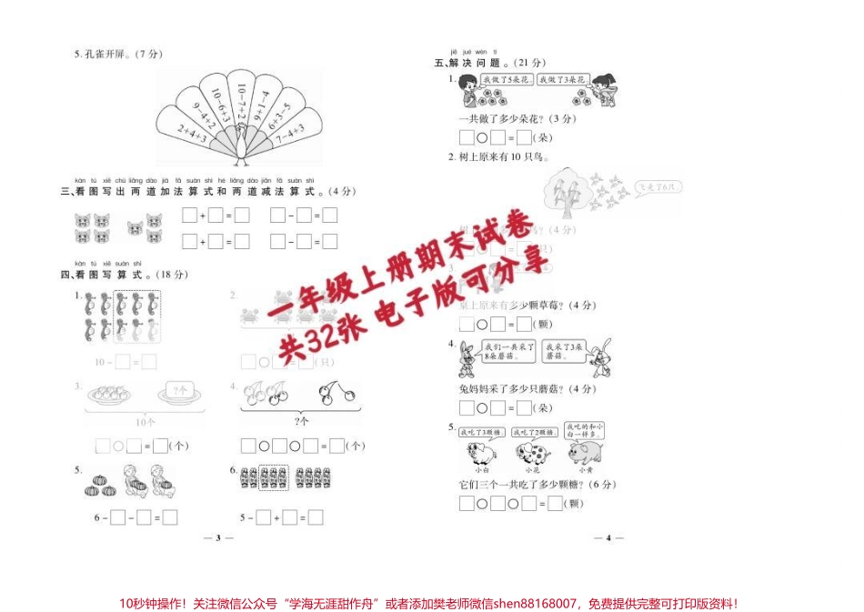 一年级数学期末试卷全#一年级数学试卷 #一年级期末考试 #一年级数学 #一年级期末考试 #一年级期末复习.pdf_第2页
