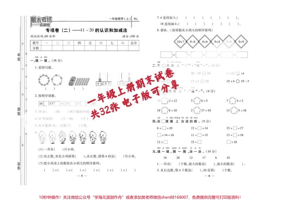 一年级数学期末试卷全#一年级数学试卷 #一年级期末考试 #一年级数学 #一年级期末考试 #一年级期末复习.pdf_第3页