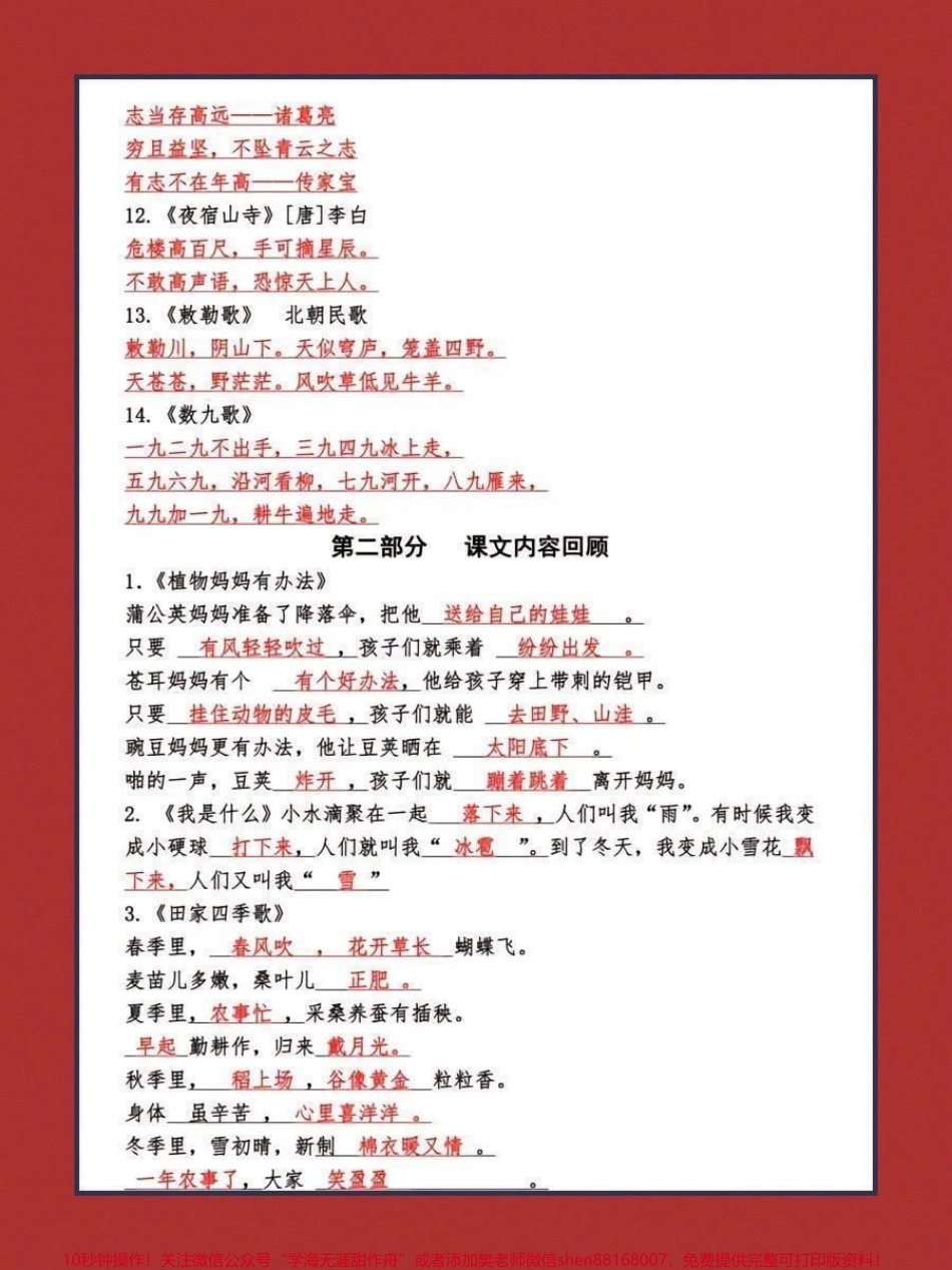 二年级上册语文古诗词及日积月累填空练习归纳#家长收藏孩子受益 #教育 #知识点总结 #学习 #期末复习.pdf_第2页