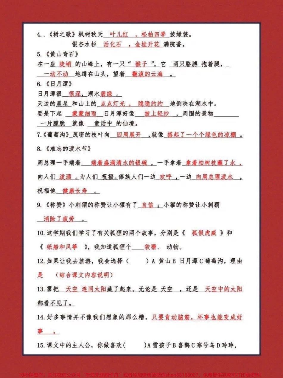 二年级上册语文古诗词及日积月累填空练习归纳#家长收藏孩子受益 #教育 #知识点总结 #学习 #期末复习.pdf_第3页