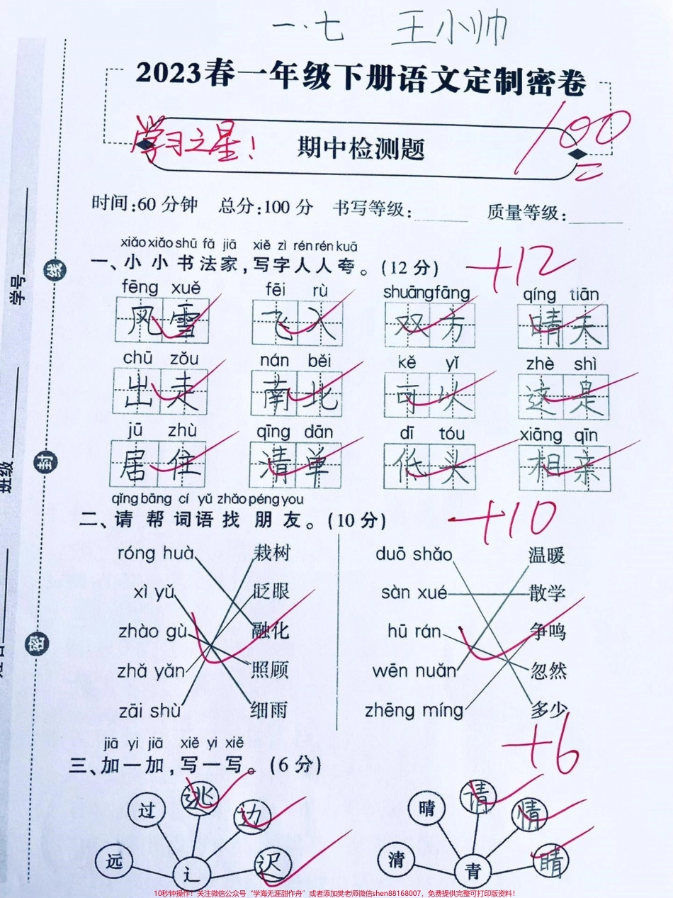 一年级下册语文期中检测卷‼️期中测试卷来了提前练习一遍#一年级 #一年级语文下册 #一年级语文 #一年级下册 #期中测试卷 @DOU+小助手.pdf_第1页