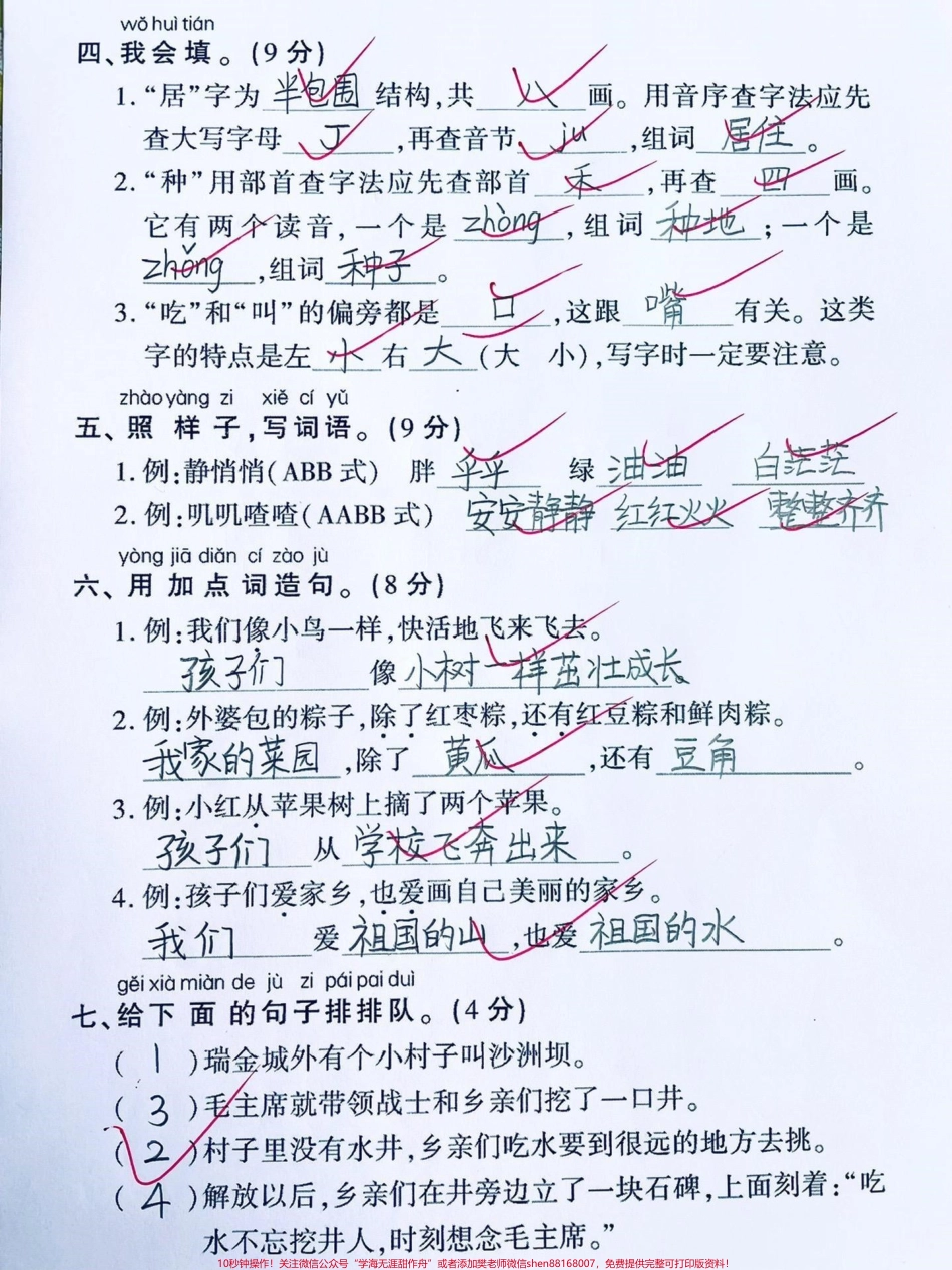 一年级下册语文期中检测卷‼️期中测试卷来了提前练习一遍#一年级 #一年级语文下册 #一年级语文 #一年级下册 #期中测试卷 @DOU+小助手.pdf_第2页