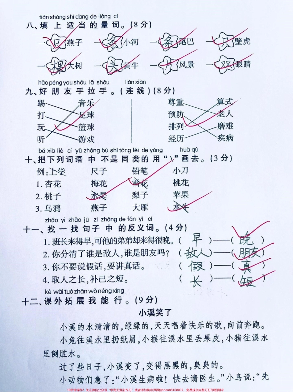 一年级下册语文期中检测卷‼️期中测试卷来了提前练习一遍#一年级 #一年级语文下册 #一年级语文 #一年级下册 #期中测试卷 @DOU+小助手.pdf_第3页