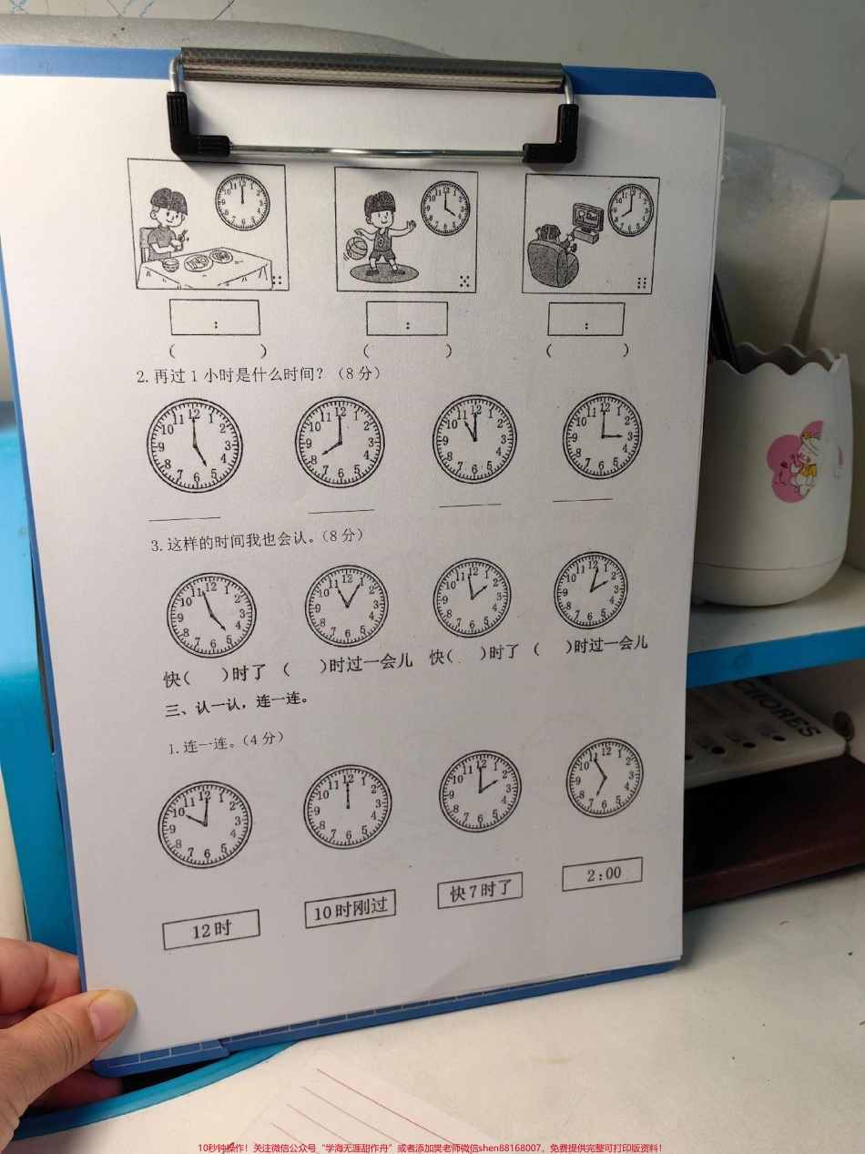 一年级数学认识钟表专项练习卷钟表是一年级重点这套钟表练习题训练起来！#一年级 #数学 #钟表 #一年级数学题 #知识分享.pdf_第2页