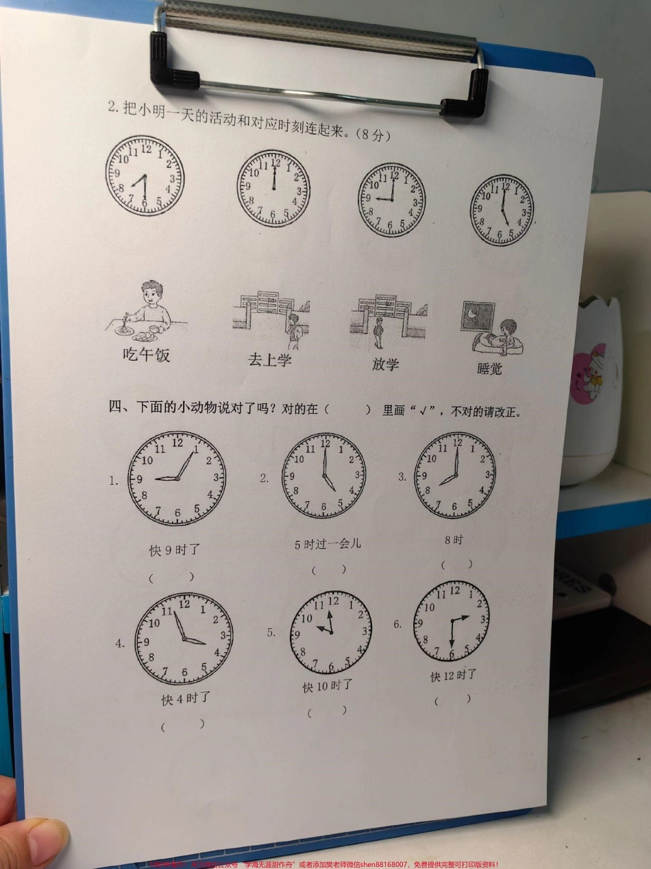 一年级数学认识钟表专项练习卷钟表是一年级重点这套钟表练习题训练起来！#一年级 #数学 #钟表 #一年级数学题 #知识分享.pdf_第3页