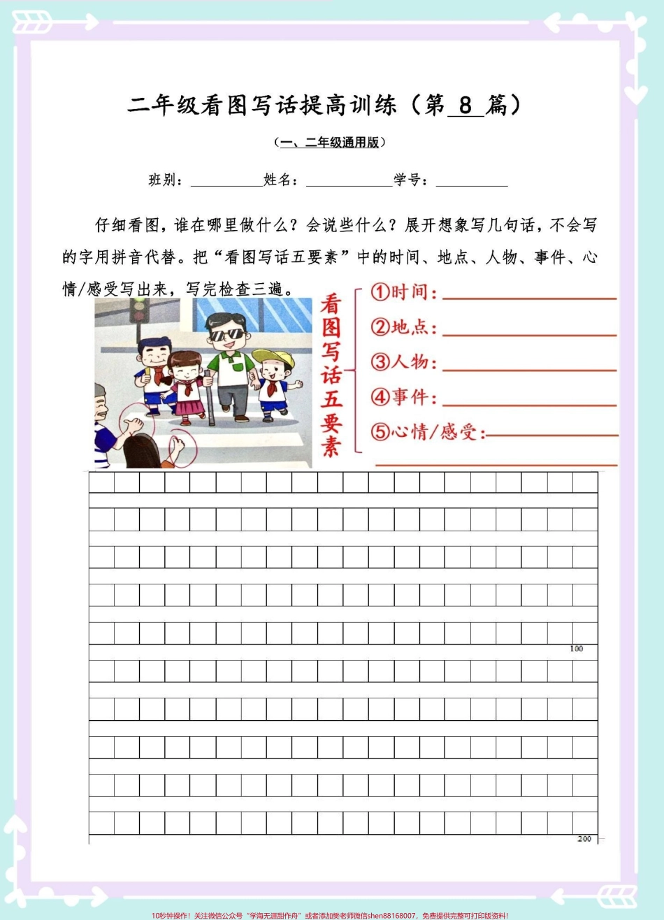 二年级上册语文看图写话练习#看图写话 #二年级语文上册知识归纳 #二年级#看图练一练 #二年级上册语文.pdf_第3页