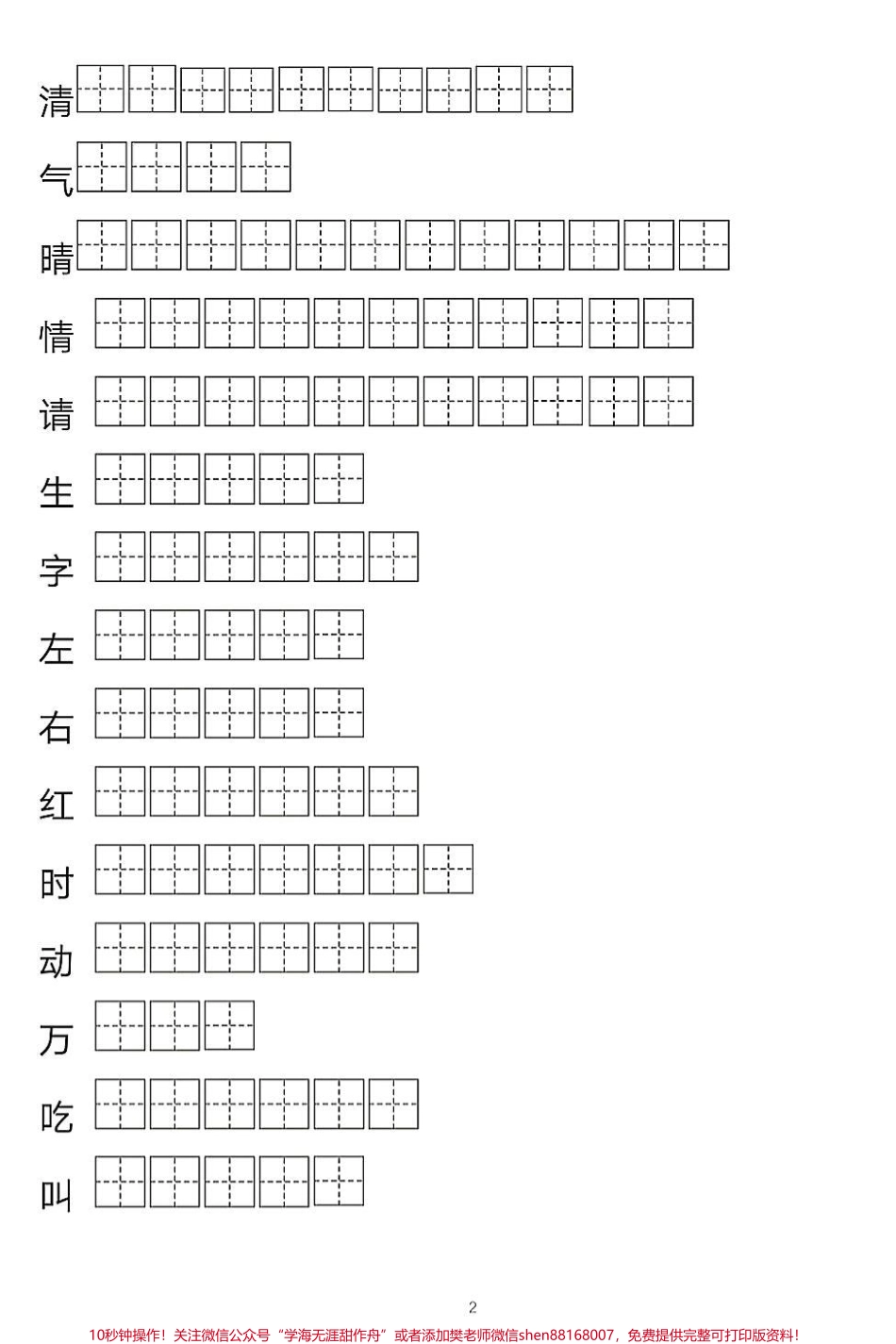 一年级下册语文生字表笔顺寒假每天练习#一年级语文 #寒假作业 #小学语文知识点 #一年级下册 #语文知识分享.pdf_第2页