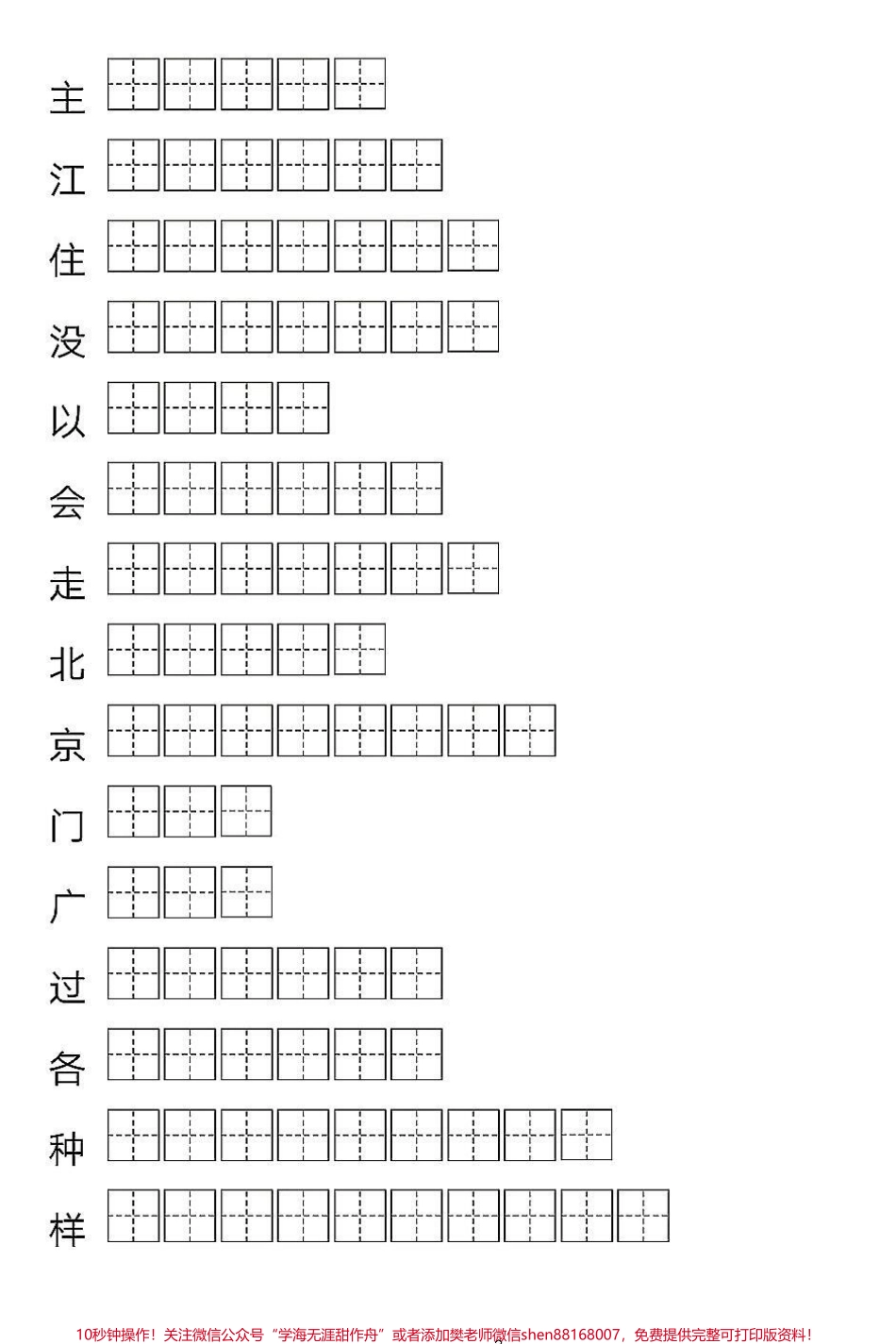 一年级下册语文生字表笔顺寒假每天练习#一年级语文 #寒假作业 #小学语文知识点 #一年级下册 #语文知识分享.pdf_第3页