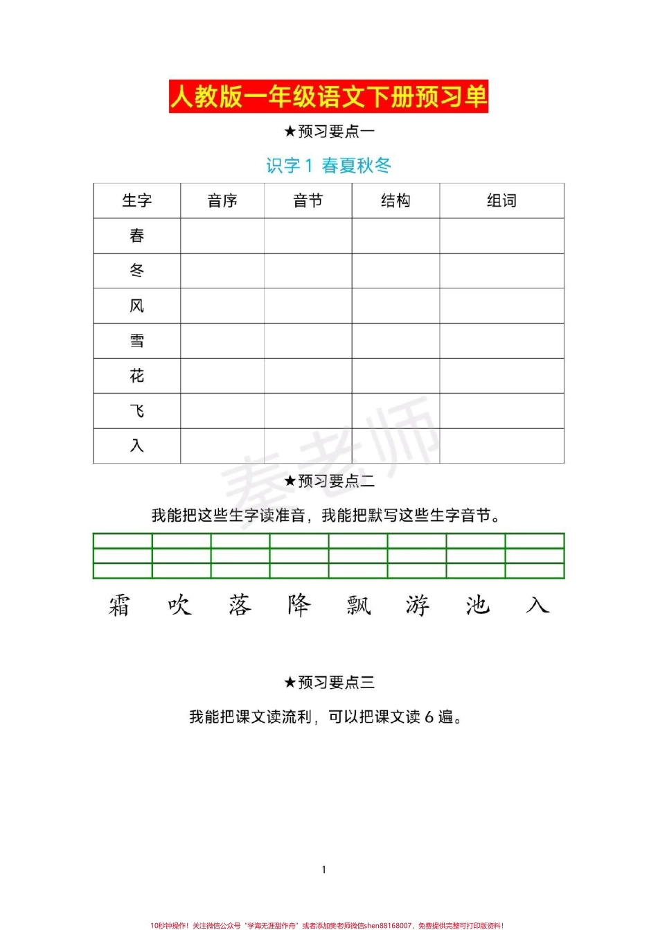 一年级下册语文预习单生字预习卡#一年级语文下册 #寒假作业 #课前预习单 #必考考点 #寒假计划.pdf_第1页