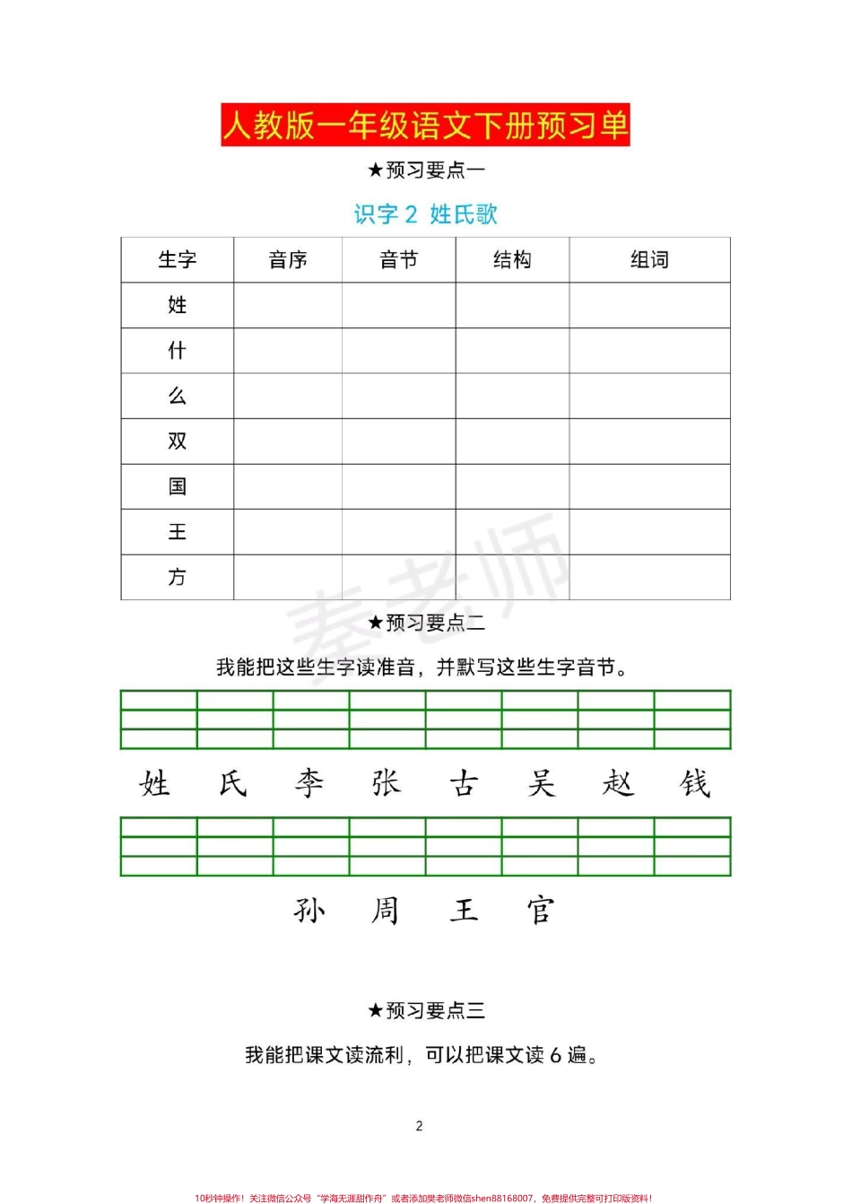一年级下册语文预习单生字预习卡#一年级语文下册 #寒假作业 #课前预习单 #必考考点 #寒假计划.pdf_第2页