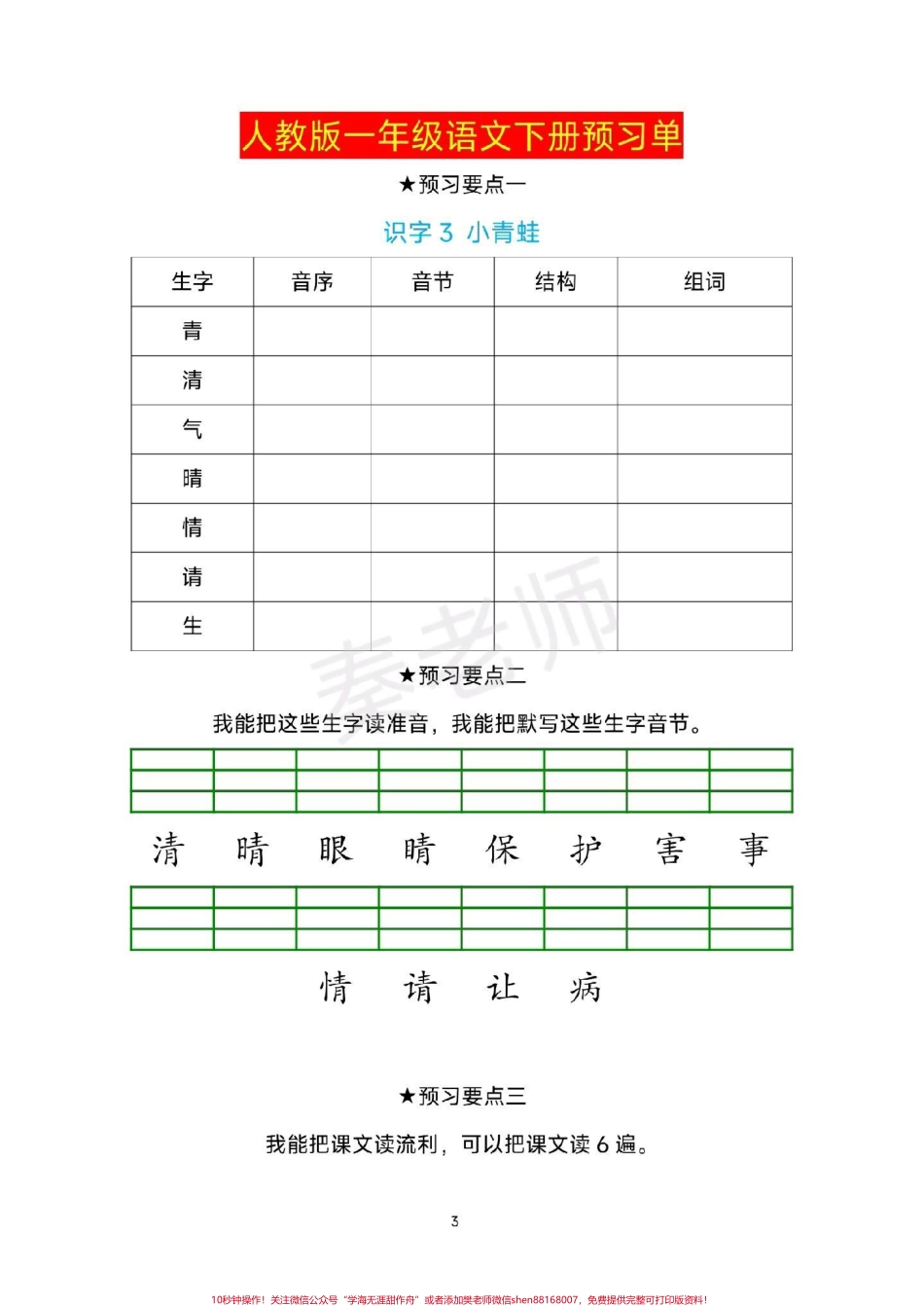 一年级下册语文预习单生字预习卡#一年级语文下册 #寒假作业 #课前预习单 #必考考点 #寒假计划.pdf_第3页