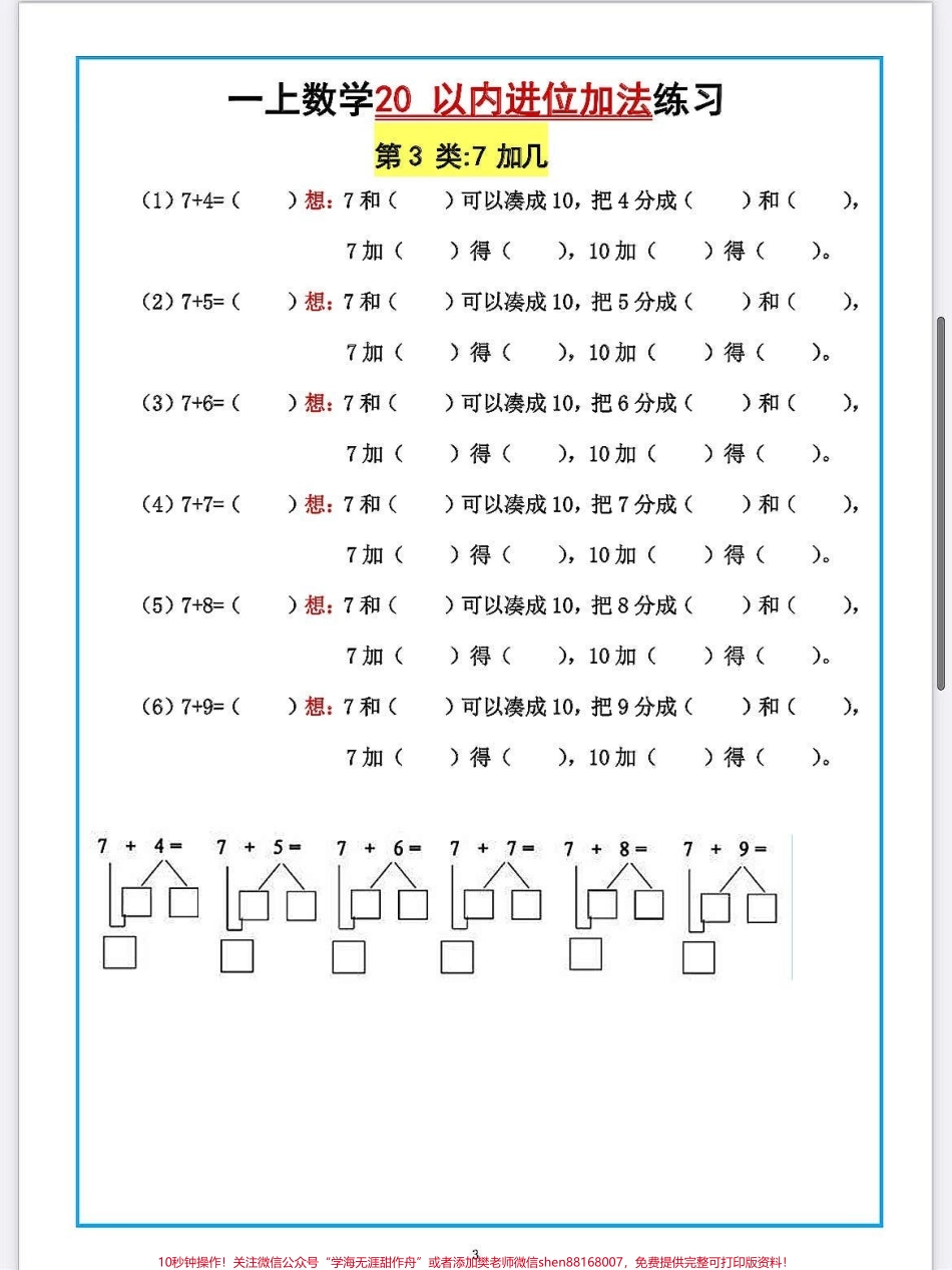 一年级数学上册期末20以内进位加法一年级数学上册期末20以内进位加法#每天学习一点点进步一点点 #小学语文怎么学 #关注我持续更新小学知识 #一年级数学上册 #期末考试.pdf_第3页