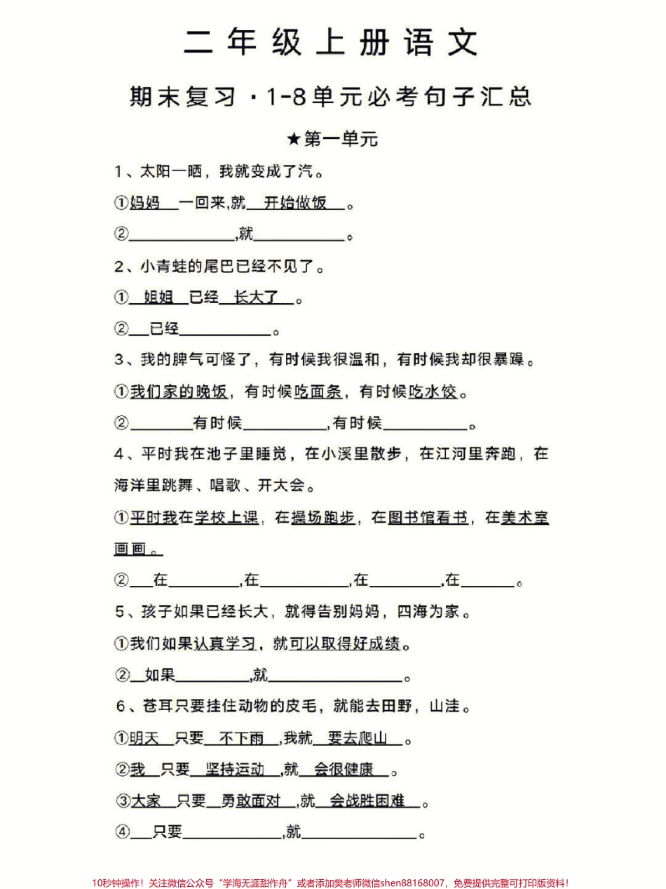 二年级上册语文期末必考句子专项练习#学习 #小学知识点归纳 #知识点总结 #小学语文资料分享 #二年级仿写句子.pdf_第1页