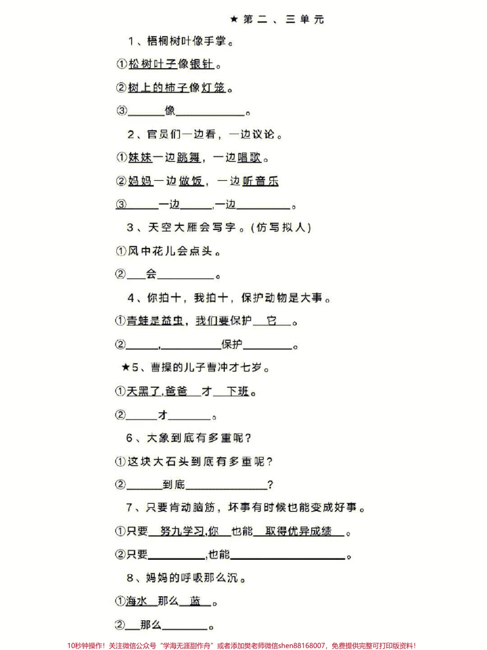 二年级上册语文期末必考句子专项练习#学习 #小学知识点归纳 #知识点总结 #小学语文资料分享 #二年级仿写句子.pdf_第2页