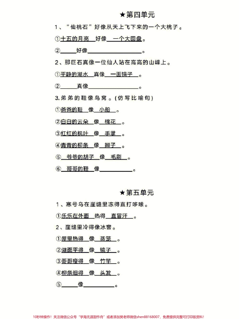 二年级上册语文期末必考句子专项练习#学习 #小学知识点归纳 #知识点总结 #小学语文资料分享 #二年级仿写句子.pdf_第3页