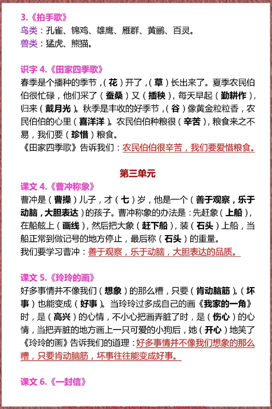 二年级上册语文期末每课中心思想总结#二年级上册语文 #知识点总结 #期末复习 #必考考点 #二年级语文上册知识归纳.pdf_第3页
