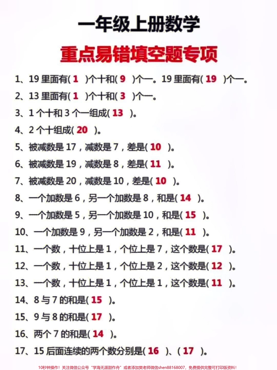 一年级数学上册期末考试必考重点易错填空题#学习 #家长收藏孩子受益 #小学知识点归纳 #知识点总结 #一年级数学题.pdf_第1页