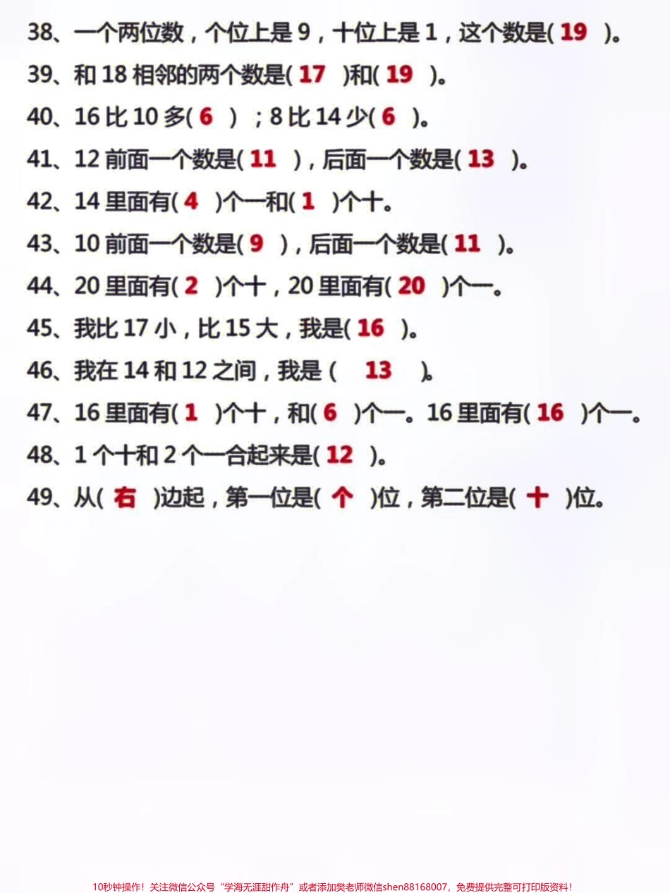 一年级数学上册期末考试必考重点易错填空题#学习 #家长收藏孩子受益 #小学知识点归纳 #知识点总结 #一年级数学题.pdf_第3页