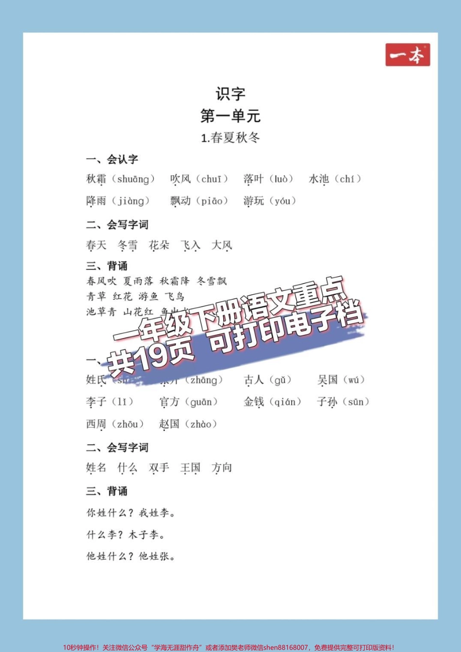 一年级下册重点#学习资料分享 #一年级语文下册 #一年级语文重点 #一年级语文下册重点 #学习资料分享.pdf_第1页