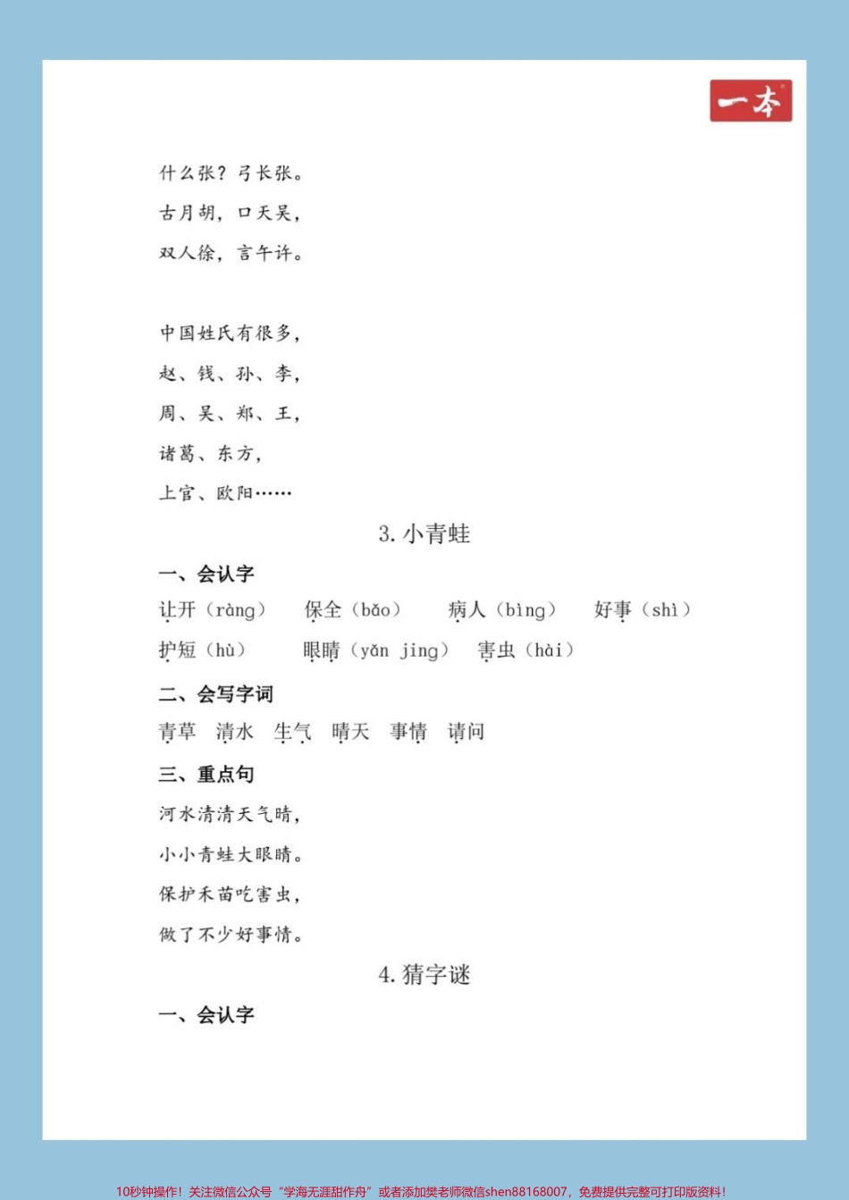 一年级下册重点#学习资料分享 #一年级语文下册 #一年级语文重点 #一年级语文下册重点 #学习资料分享.pdf_第2页