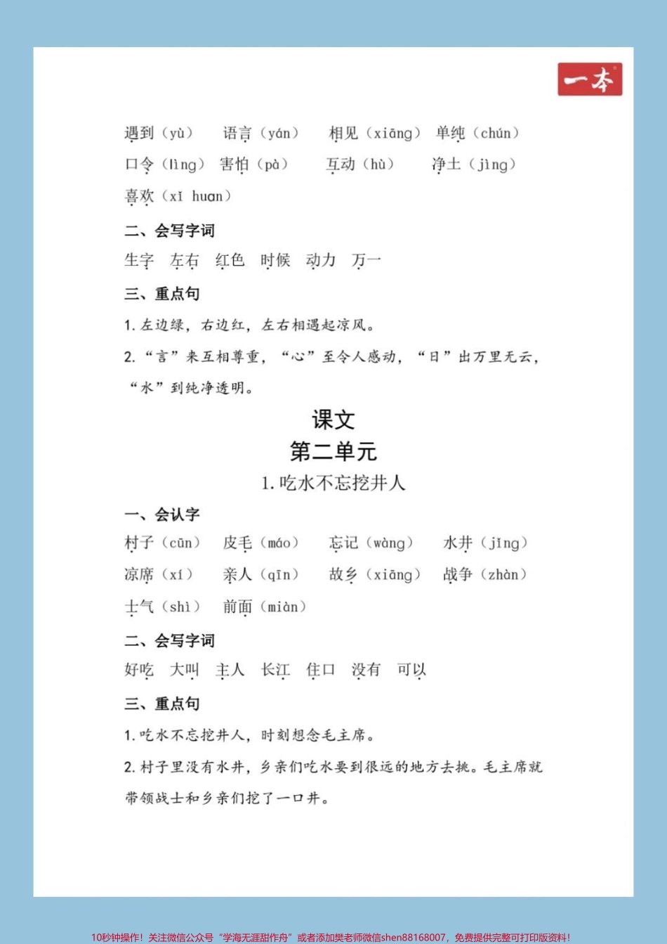 一年级下册重点#学习资料分享 #一年级语文下册 #一年级语文重点 #一年级语文下册重点 #学习资料分享.pdf_第3页