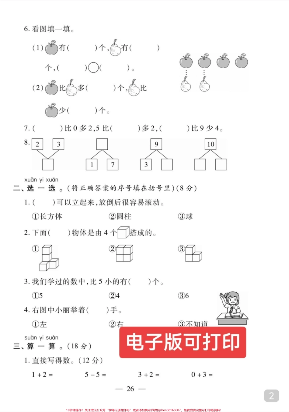 一年级数学上册期中试卷名校真题卷来了#一年级数学 #期中测试卷 #一年级 #关注我持续更新小学知识.pdf_第2页