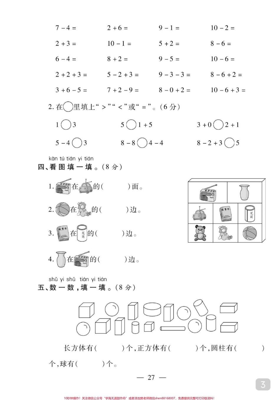 一年级数学上册期中试卷名校真题卷来了#一年级数学 #期中测试卷 #一年级 #关注我持续更新小学知识.pdf_第3页