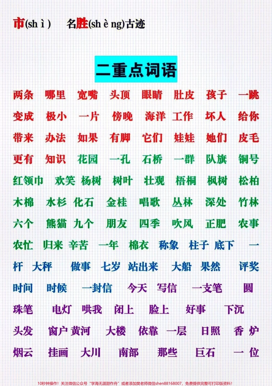 二年级上册语文期中复习指导知识点归纳总结#小学语文资料分享 #知识点总结 #学习 #二年级语文 #小学必考知识大全.pdf_第2页