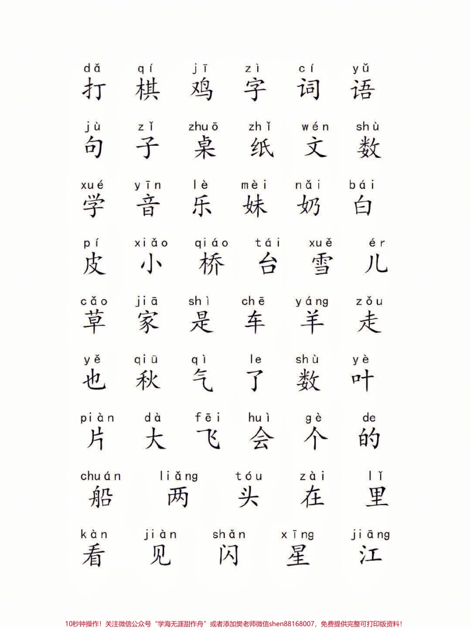 一年级语文必认300个汉字快收藏❗️一年级语文必认300个汉字#一年级语文字词专项#一年级 #一年级语文 #家长收藏孩子受益 #知识分享.pdf_第2页