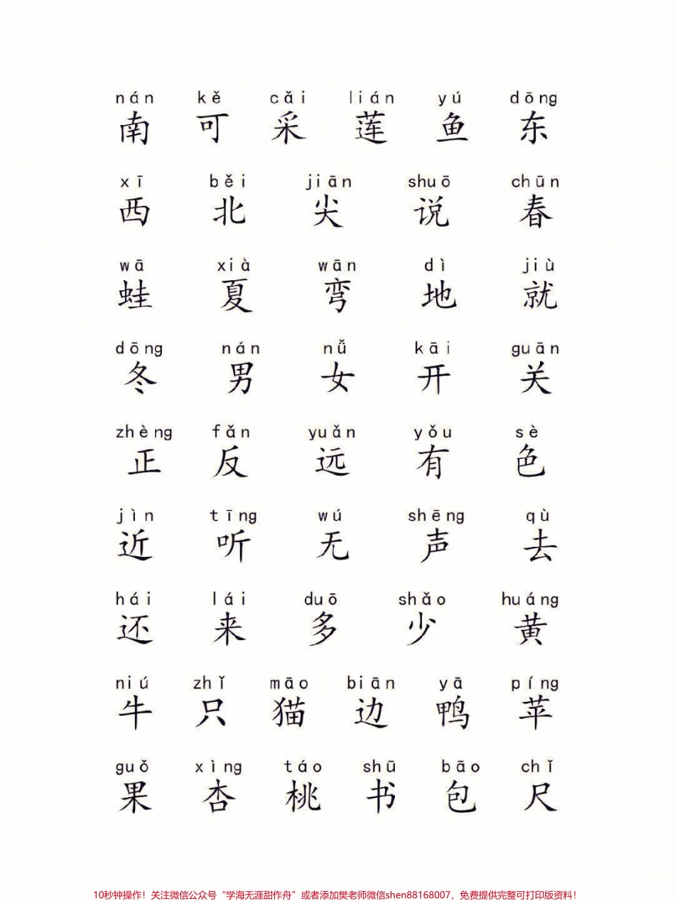 一年级语文必认300个汉字快收藏❗️一年级语文必认300个汉字#一年级语文字词专项#一年级 #一年级语文 #家长收藏孩子受益 #知识分享.pdf_第3页