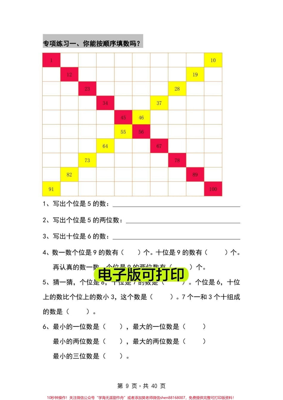 一年级数学下册百数表专项练习#寒假充电计划 #一年级重点知识归纳 #数学一年级数学下册#百数表专项练习#一年级数学下册必考题.pdf_第2页