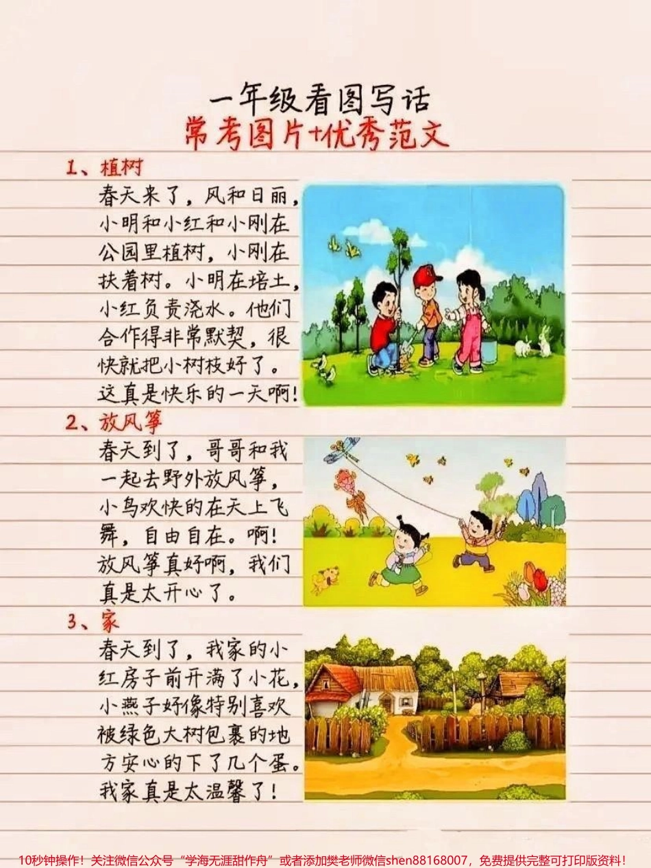 一年级语文看图写话公式➕范文小学一年级语文｜看图写话万能公式+范文一二年级看图写话万能句式➕满分作文范例每天让孩子学习一幅看图写话积累素材为今后的写作提供思路建议家长们收藏保存没事给孩子看看考试的时候才能写出完整的看图写话#一年级#一年级语文#一二年级看图写话 #家长收藏孩子受益 #看图写话.pdf_第3页