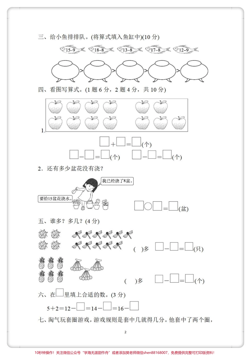 一年级数学下册第一单元检测卷#一年级 #一年级数学下册 #学习资料分享 #一年级数学 #必考考点.pdf_第2页