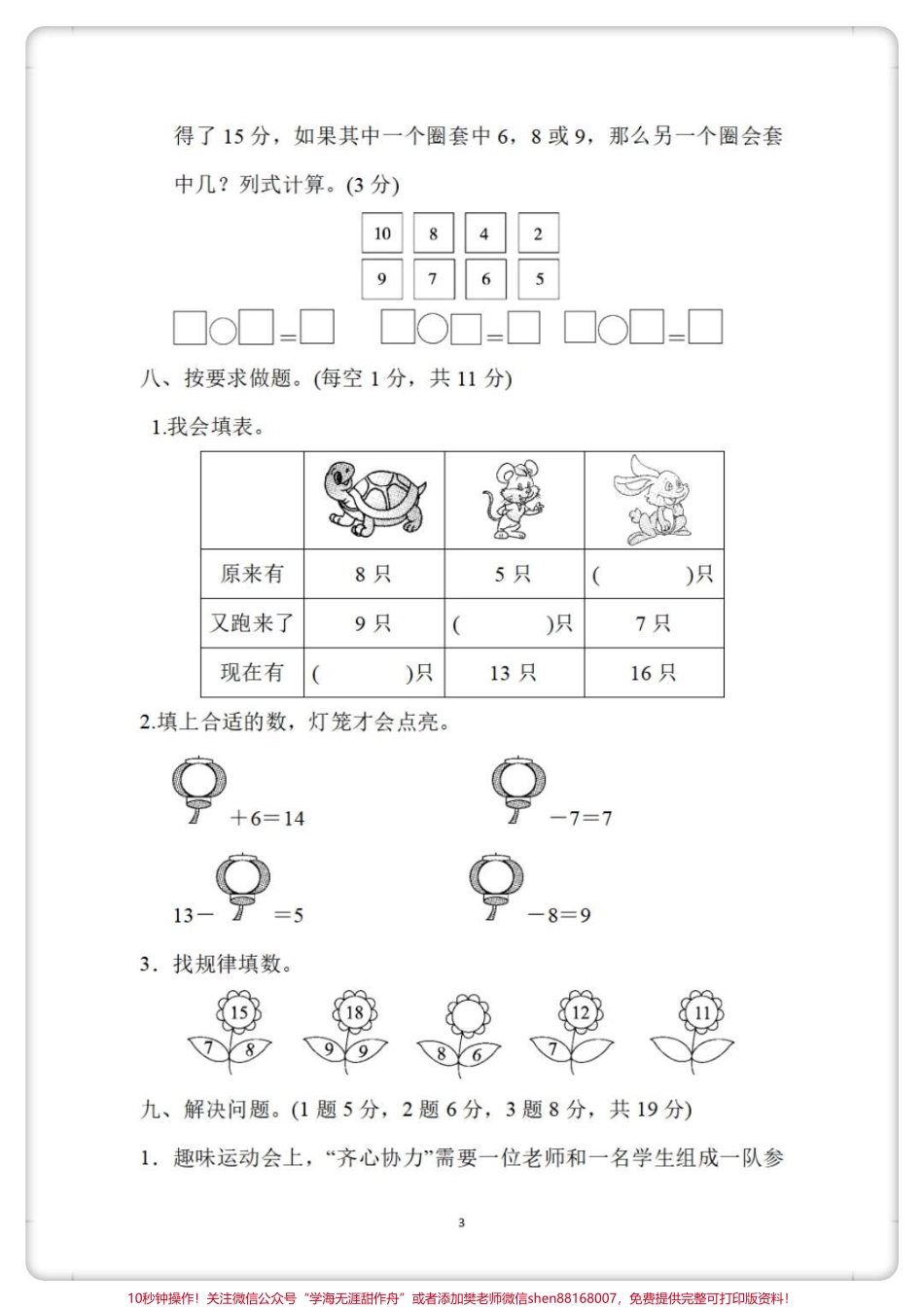 一年级数学下册第一单元检测卷#一年级 #一年级数学下册 #学习资料分享 #一年级数学 #必考考点.pdf_第3页