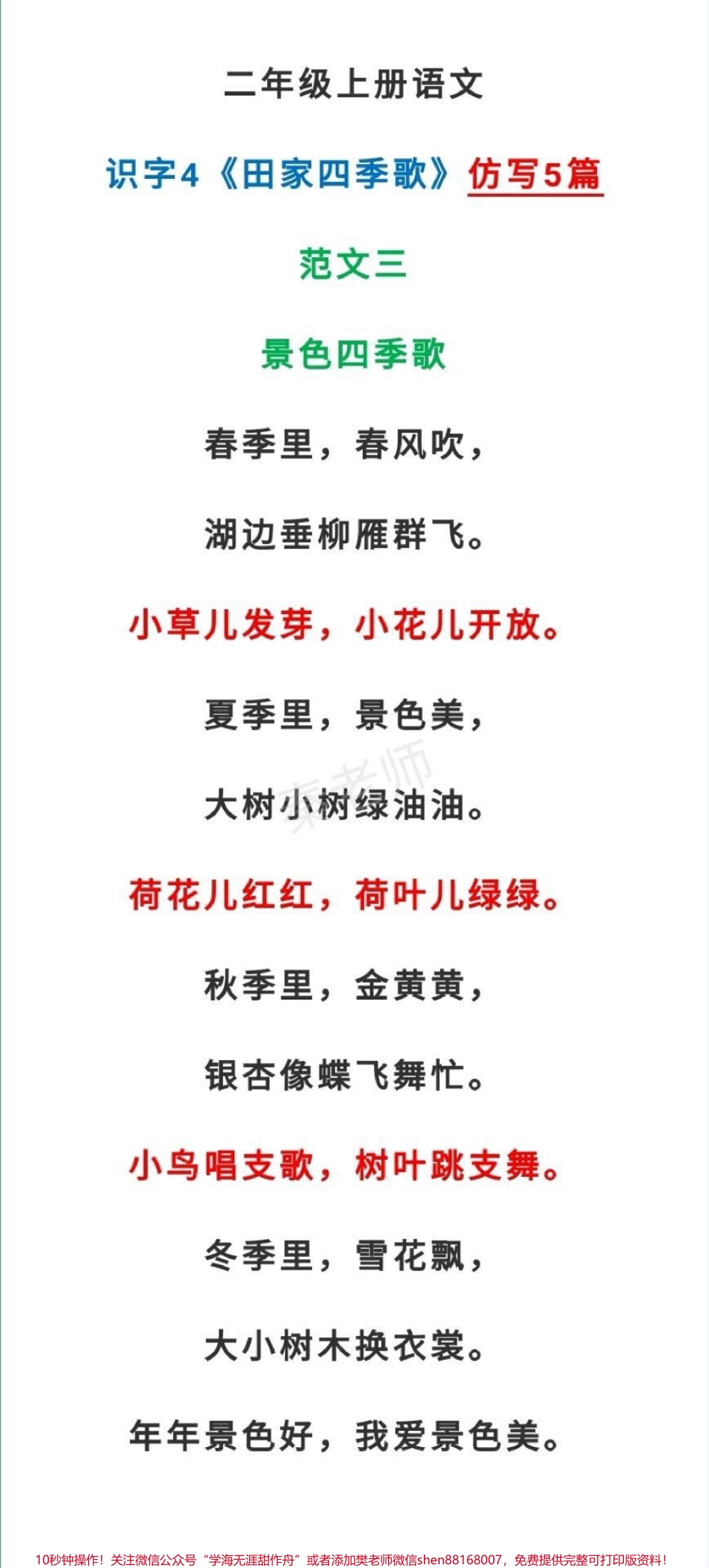 二年级上册语文田家四季歌仿写#二年级语文 #必考考点#知识推荐官 #仿写句子 #易错题必考题 期中期末必考题@抖音小助手 @抖音创作者中心 @抖音热点宝 家长收藏孩子受益.pdf_第3页