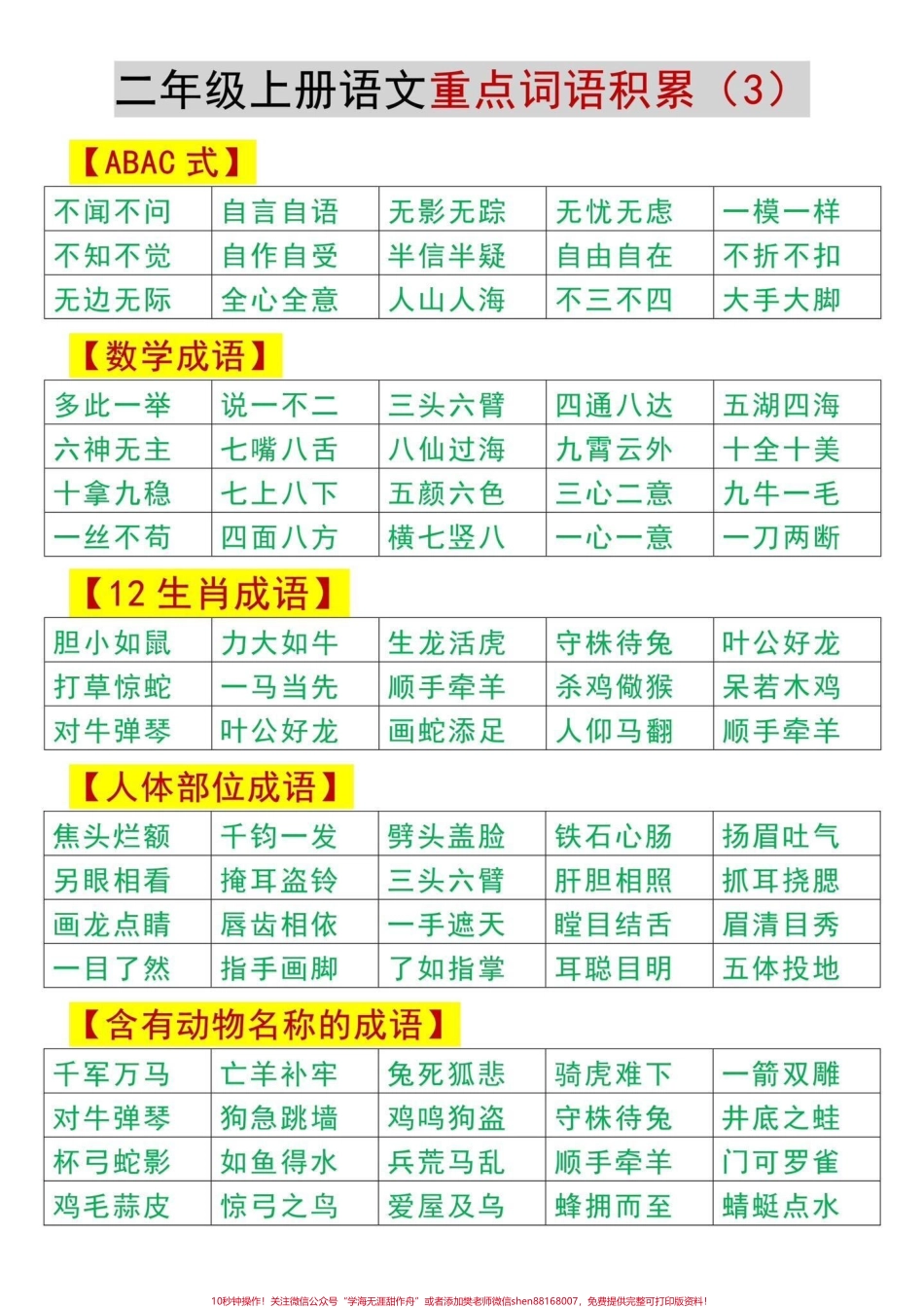 二年级上册语文重点词语积累汇总‼️二年级语文上册重点词语积累汇总来啦‼️#二年级上册语文 #二年级 #二年级语文 #词语积累 #二年级语文上册 @DOU+小助手.pdf_第3页