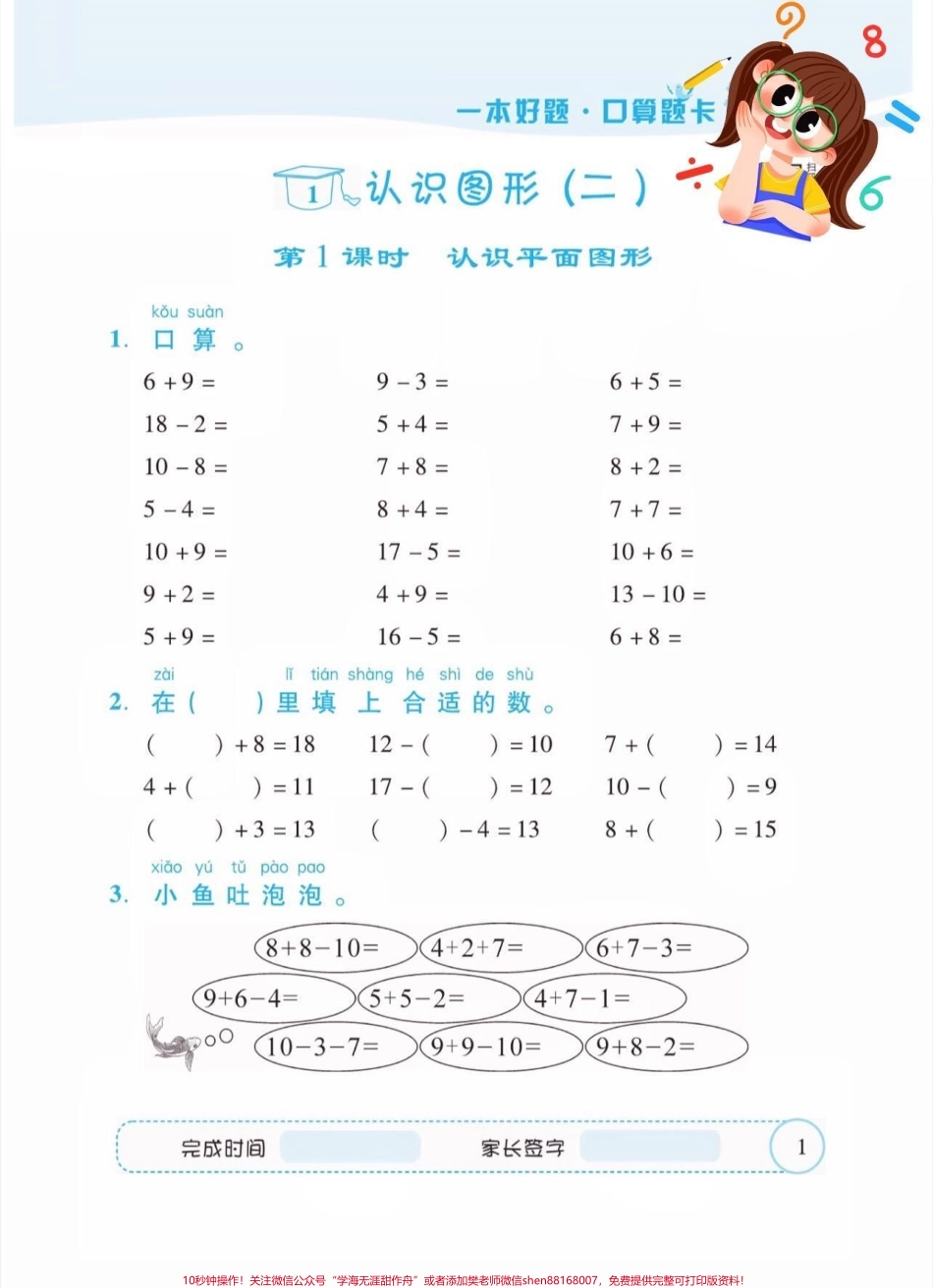 一年级数学下册口算题卡一年级数学下册口算题卡寒假正好需要#口算题卡#一年级#一年级数学 #家长收藏孩子受益 #抖音教育.pdf_第2页