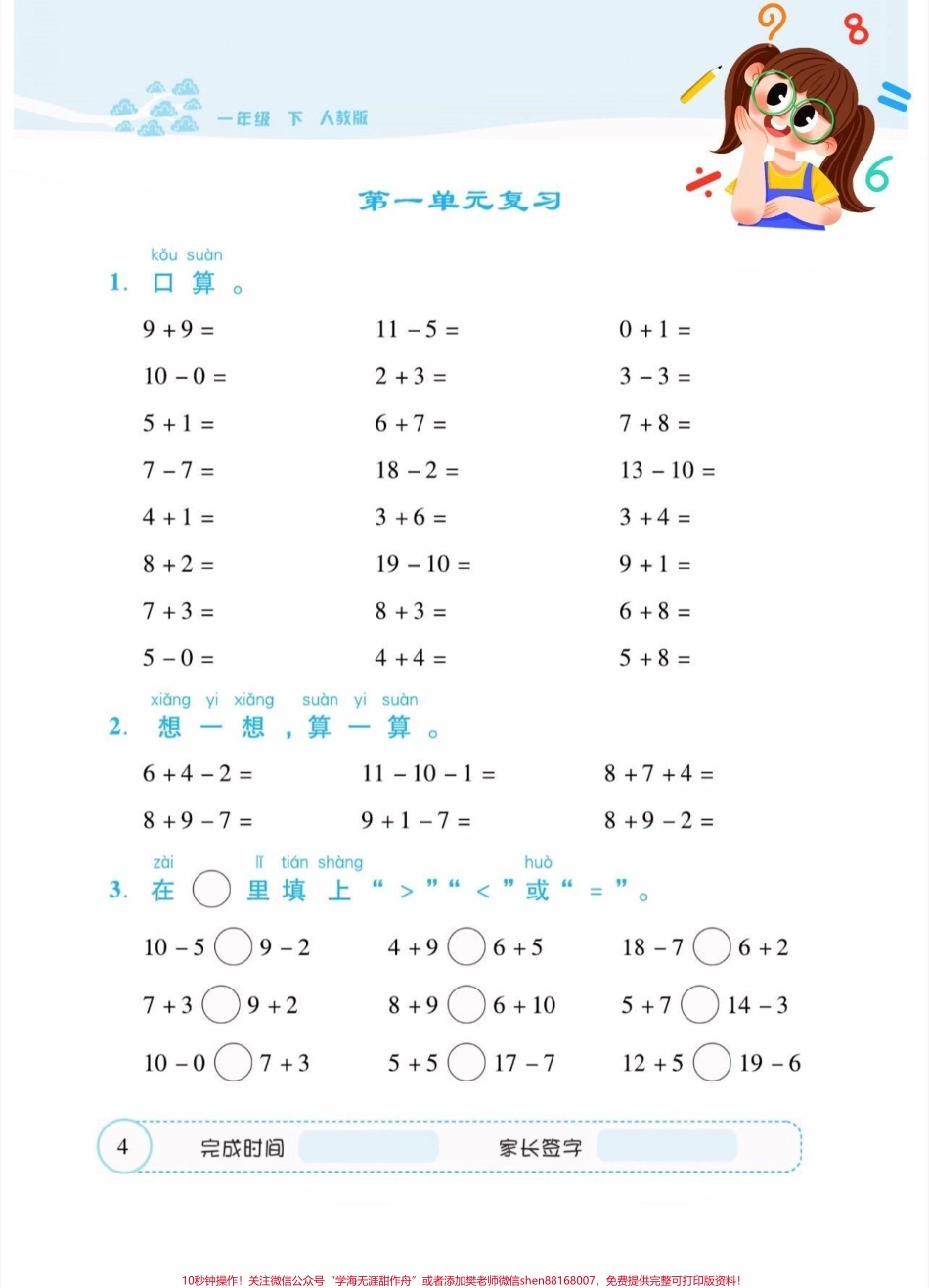 一年级数学下册口算题卡一年级数学下册口算题卡寒假正好需要#口算题卡#一年级#一年级数学 #家长收藏孩子受益 #抖音教育.pdf_第3页