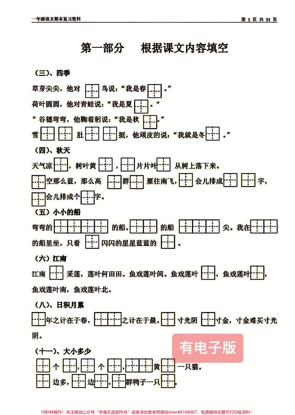 一年级语文期中期末九大专项练习！！语文期中期末考试复习必备！一年级语文上册复习专项练习全部都会做这学期可以躺平快打印给孩子练练吧#一年级语文 #一年级重点知识归纳 #小学语文 #一年级上册语文 #小学复习资料.pdf_第1页
