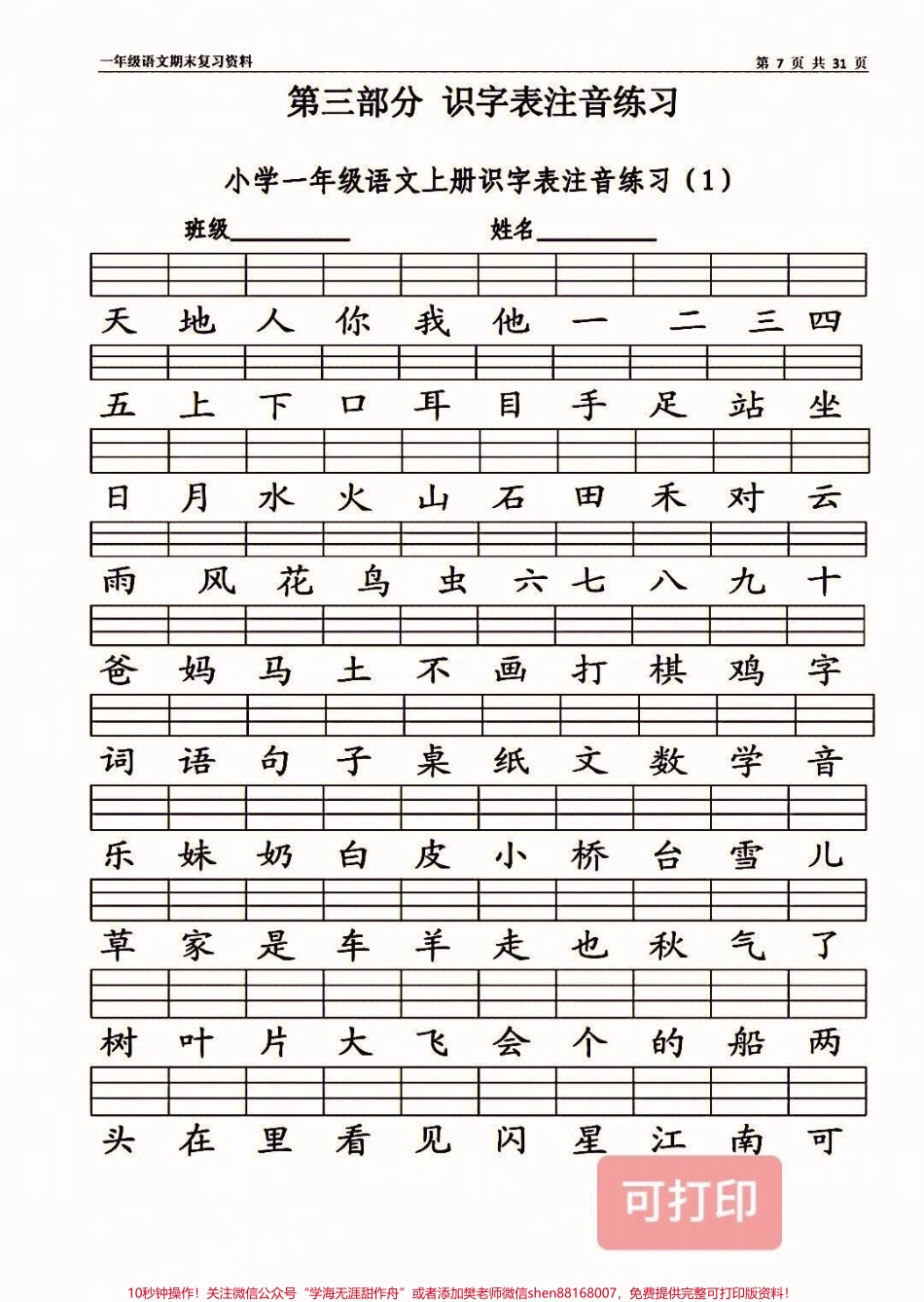 一年级语文期中期末九大专项练习！！语文期中期末考试复习必备！一年级语文上册复习专项练习全部都会做这学期可以躺平快打印给孩子练练吧#一年级语文 #一年级重点知识归纳 #小学语文 #一年级上册语文 #小学复习资料.pdf_第3页